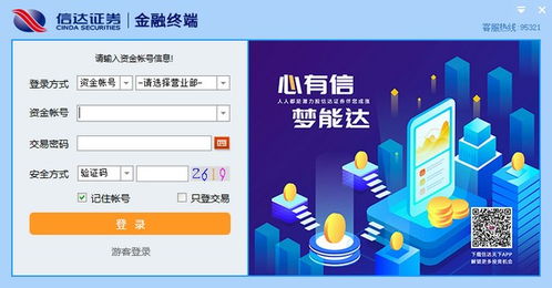 信达证券金融怎么截图