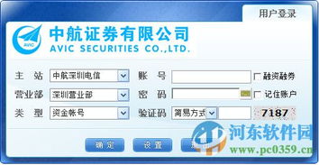 中航证券怎么下载