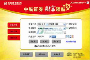 中航证券怎么下载
