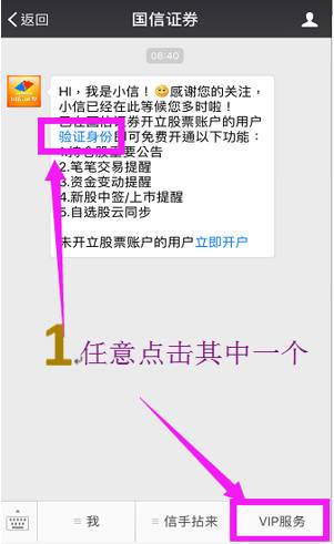 国信证券怎么绑定账号