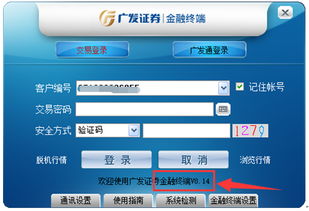 广发证券怎么改证券取款密码