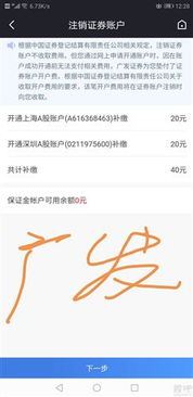 证券开户兼职怎么销户