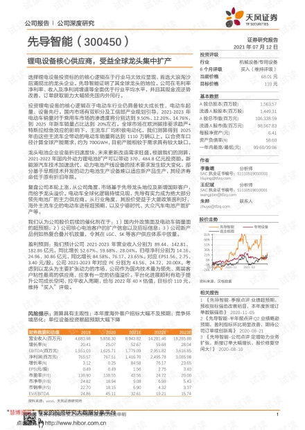 天风证券核心装备怎么买