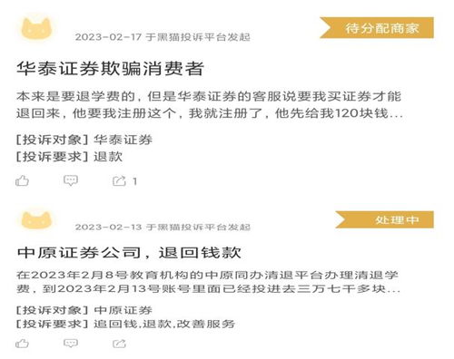 教育退费证券怎么退钱