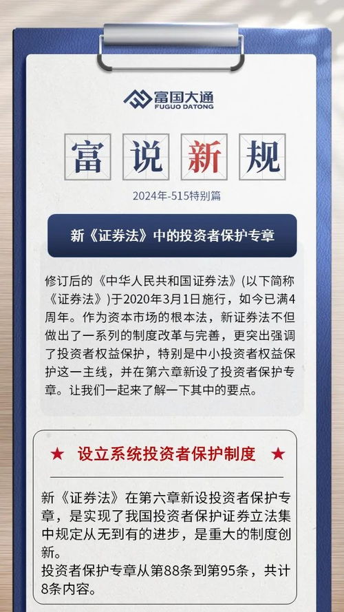 证券法怎么保护投资