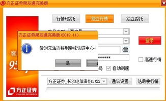 广州证券无法连接怎么办