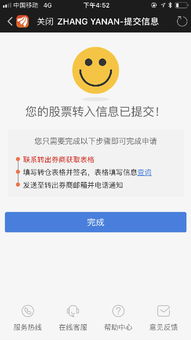 财富证券怎么转入钱
