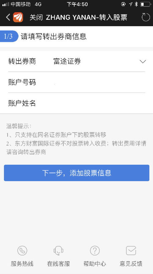 财富证券怎么转入钱