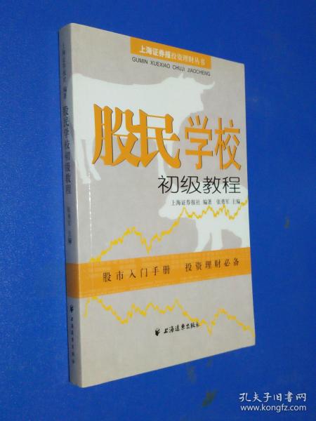 教科书如何投资股票