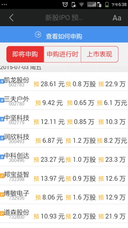 如何查询股票上市时间