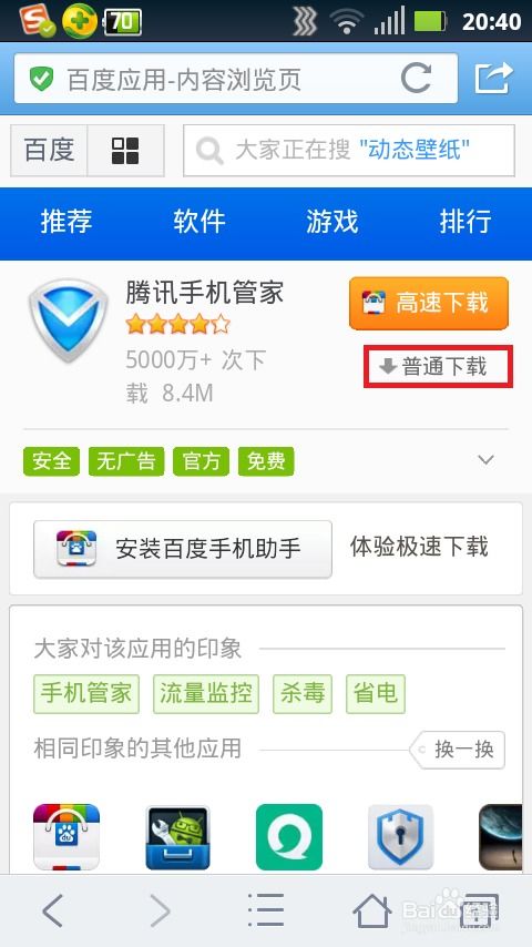 荣兴证券怎么下载安装