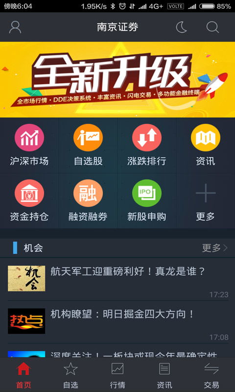 南京证券鑫一通怎么下载 南京证券鑫一通怎么下载