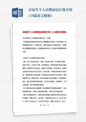 证券应聘怎么介绍自己