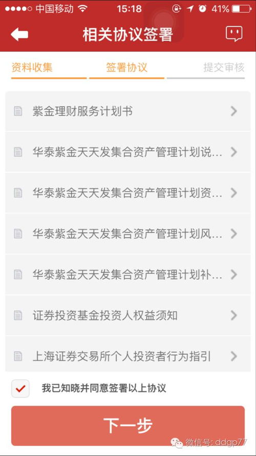 华泰证券微信上怎么开户