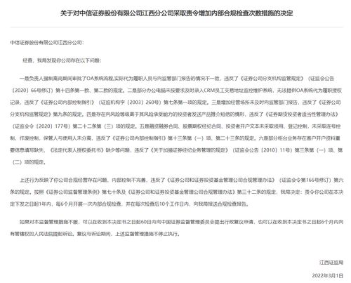 中信证券怎么处罚的