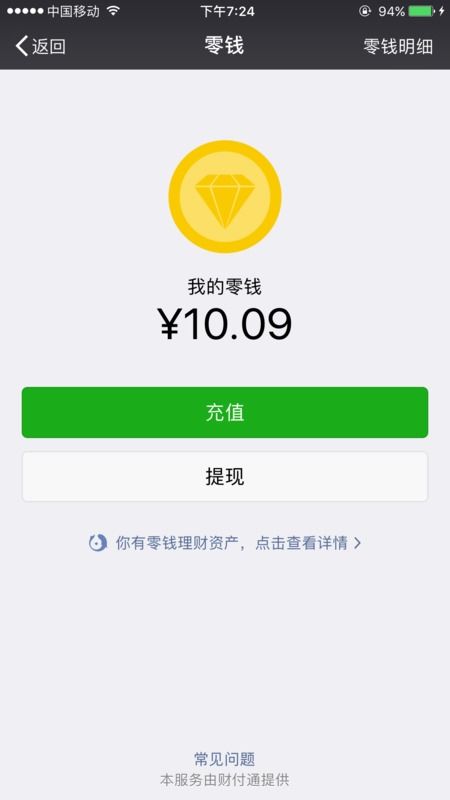 银行证券怎么转钱到微信