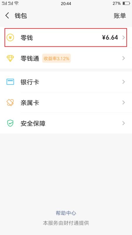 银行证券怎么转钱到微信