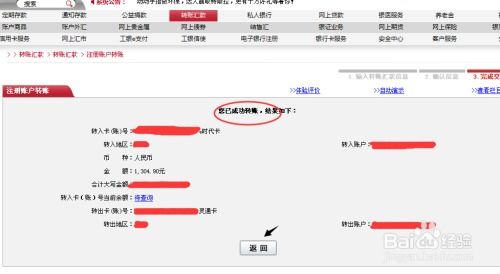 证券余额怎么转到银行
