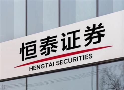 恒泰证券怎么取钱