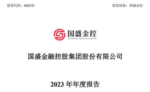 中银证券国盛金控怎么样
