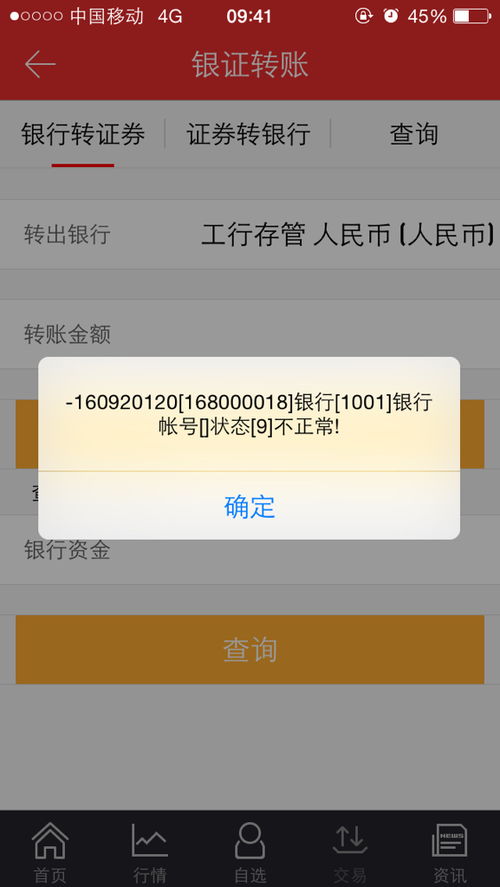 中银证券账号怎么转账 中银证券账号怎么转账