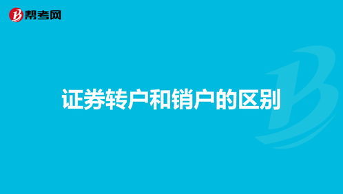 怎么网上注销证券