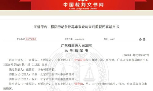 中信证券怎么开除