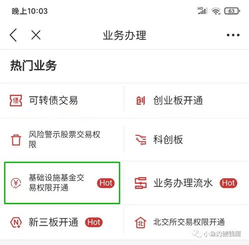证券账户怎么认购reits