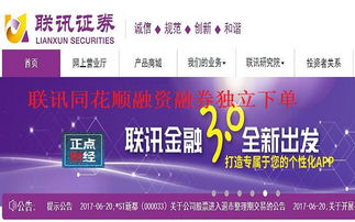 联讯证券怎么样