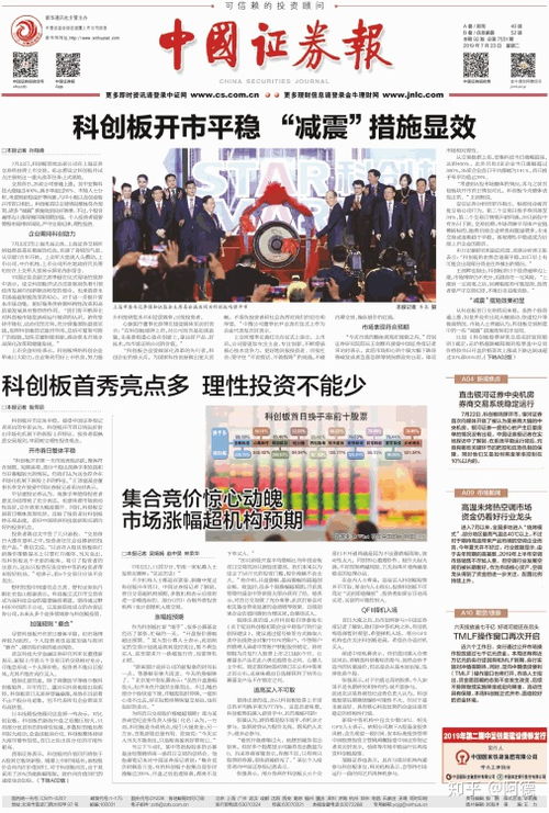 大众证券报怎么样