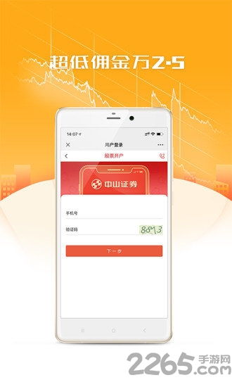 中山证券怎么开户?