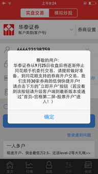 华泰证券账户密码怎么找