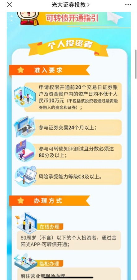 西部证券可转债怎么开通