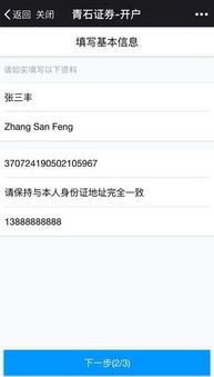 青石证券港股开户怎么样