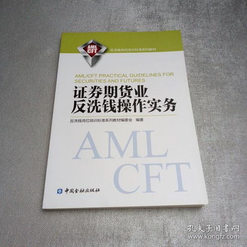 证券洗钱怎么操作