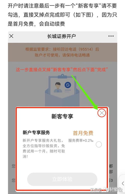 低佣证券怎么开户