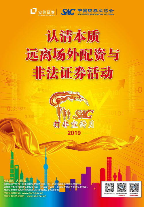 怎么宣传非法证券活动 怎么宣传非法证券活动