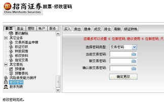 招商证券怎么修改存管