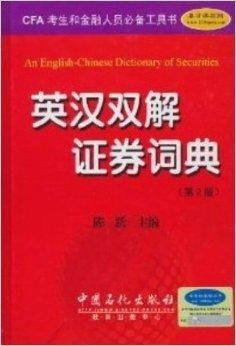 证券汉语怎么写 证券汉语怎么写