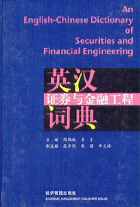 证券汉语怎么写 证券汉语怎么写