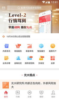 光大证券app 怎么用