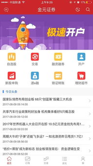 金元证券怎么注销