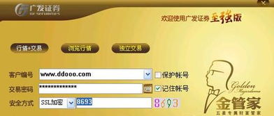广发证券怎么下软件管理
