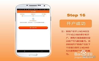 怎么在手机开通证券账号