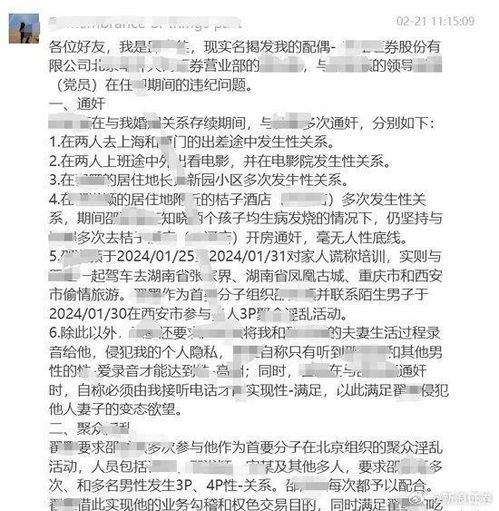 证券员工爆料怎么处理