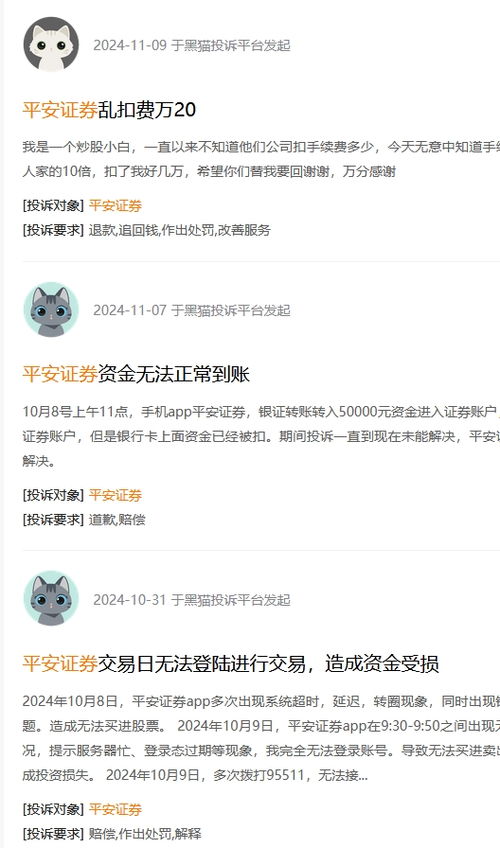 怎么投诉平安证券
