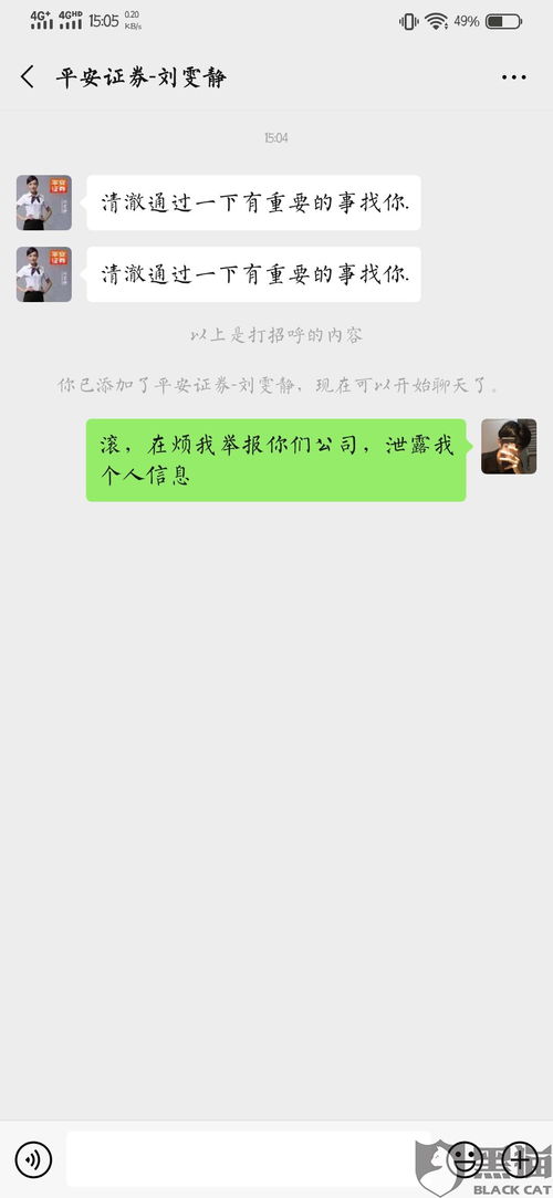 怎么投诉平安证券