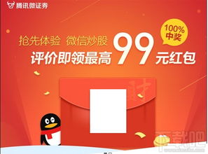 腾讯怎么做证券