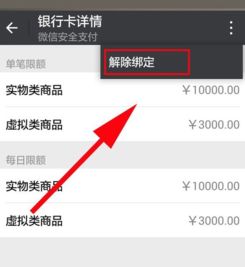 平安证券怎么解绑银行卡