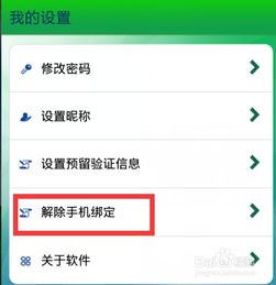 怎么取消绑定的证券